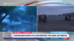 Κανονιοβολισμοί για την επέτειο της 28ης Οκτωβρίου σε Αθήνα και Θεσσαλονίκη 