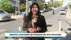 Τραγωδία στην Πετρούπολη: Νεκρός 24χρονος σε τροχαίο με δύο μηχανές 