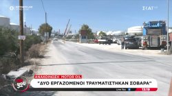 Τα νεότερα για την κατάσταση της υγείας των σοβαρά τραυματισμένων από την έκρηξη στη Motor Oil – Η επίσημη ανακοίνωση 