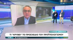 Τι κρύβει το προσχέδιο για τον προϋπολογισμό