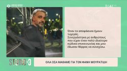 Όλα όσα μάθαμε για τον Φάνη Μουρατίδη – Η πρόταση για δουλειά στο εξωτερικό 