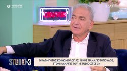 Ο καθηγητής κοινωνιολογίας Νίκος Παναγιωτόπουλος στον καναπέ του «Studio στις 3» 