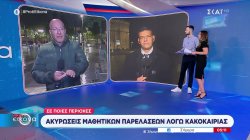 Αντιδράσεις για την ακύρωση της παρέλασης στον Αγ. Δημήτριο 