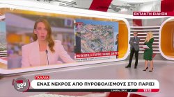 Γαλλία: Ένας νεκρός από πυροβολισμό στο Παρίσι