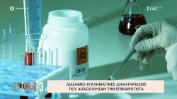 Διάσημες εγκληματικές δηλητηριάσεις που απασχόλησαν την επικαιρότητα 