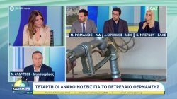 Ν. Ρωμανός (ΝΔ), Λ. Καρχιμάκης (ΠΑΣΟΚ) & Κ. Μπέρδου (ΕΛΑΣ) στο 