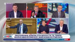 Χαμός στη Βουλή με τον Βελόπουλο – Τι δείχνει νέα δημοσκόπηση – Πορτοσάλτε, Σουμερλίδης & Παυλίδης σχολιάζουν 