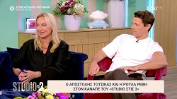 Αποστόλης Τότσικα - Ρούλα Ρέβη: 