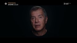 Πρωταγωνιστές | Μακροζωία - Trailer | Πρεμιέρα 20/10/2026