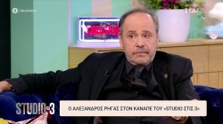Ο Αλέξανδρος Ρήγας στον καναπέ του «Studio στις 3»