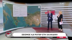 Σεισμός 4,6 Ρίχτερ ανοικτά της Χαλκιδικής - Αισθητός και στην Αττική 