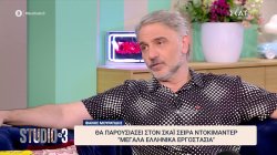 Ο Φάνης Μουρατίδης θα παρουσιάσει στον ΣΚΑΪ στην σειρά ντοκιμαντέρ 