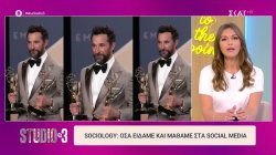 Sociology: Όσα είδαμε και μάθαμε στα social media 