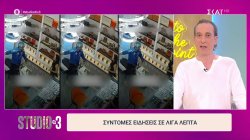  Σύντομες ειδήσεις σε λίγα λεπτά 