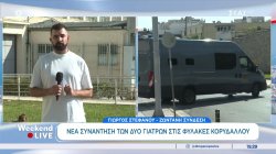 Νέα συνάντηση των δύο γιατρών στις φυλακές Κορυδαλλού