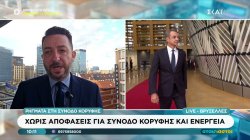 Ρήγματα στη Σύνοδο Κορυφής της ΕΕ – Χωρίς συγκεκριμένες αποφάσεις για το θέμα της ενέργειας 