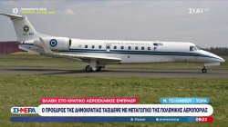 Βλάβη στο αεροσκάφος Embraer πριν από την αναχώρηση Τασούλα – Με C-27 ταξίδεψε στη Σλοβενία