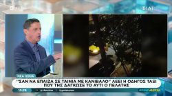 Επίθεση σε οδηγό ταξί στη Νέα Ιωνία: 