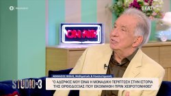 Πόσα κοινά έχουν θρησκεία και επιστήμη – Ο Αθανάσιος Φωκάς μιλά για εκείνον και τον αδελφό του 