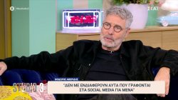 Θοδωρής Αθερίδης: Δεν με ενδιαφέρουν όσα γράφονται για εμένα στα social - Έχω πληρώσει τις τοποθετήσεις μου