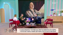Ο Αλέξανδρος Τσουβέλας μιλά για την σειρά 