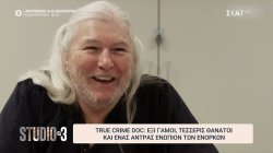 True Crime Doc: Ένας άντρας που έκανε έξι γάμους και τέσσερις από τις γυναίκες του βρέθηκαν νεκρές