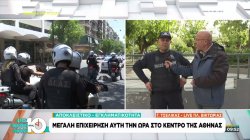 Αποκλειστικό: Μεγάλη επιχείρηση αυτή την ώρα στο κέντρο της Αθήνας