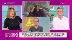 Σκάνδαλο στον χώρο του αθλητισμού: Στημένοι αγώνες, δωροδοκία, δωροληψία και παράνομα στοιχήματα