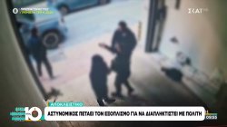 Αποκλειστικό: Αστυνομικός πετάει τον εξοπλισμό του για να διαπληκτιστεί με πολίτη