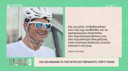 Όλα όσα μάθαμε για τον γιατρό και υπεραθλητή Γιώργο Τσιάνο 