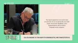 Όλα όσα μάθαμε για τον καθηγητή κοινωνιολογίας Νίκο Παναγιωτόπουλο