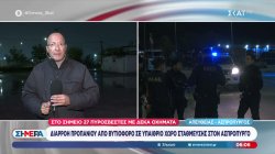 Διαρροή προπανίου από βυτιοφόρο σε υπαίθριο χώρο στάθμευσης στον Ασπρόπυργο 