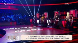 «The Voice of Greece»: Τα καλύτερα στιγμιότυπα των επεισοδίων του Σαββατοκύριακου 