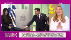 Το αποκαλυπτικό ρεπορτάζ της Wall Street Journal για την Κίμπερλι Γκίλφοϊλ και η αντίδραση του Μάρκο Ρούμπιο