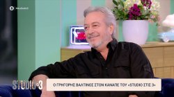 Γρηγόρης Βαλτινός: 