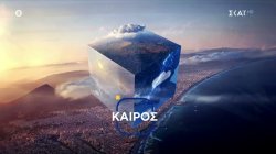 Πρόγνωση Καιρού | 06/05/2026