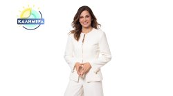 Καλημέρα | 29/08/2026