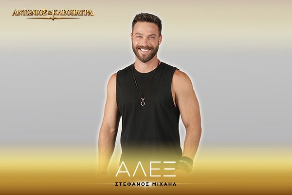 Άλεξ Τσακίρης 