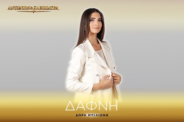 Δώρα Μπιλιώνη