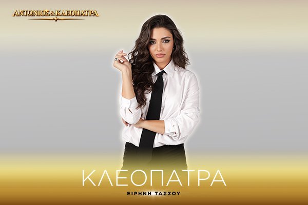 Κλεοπάτρα Μωραΐτη 