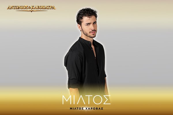 Μίλτος Χαρόβας