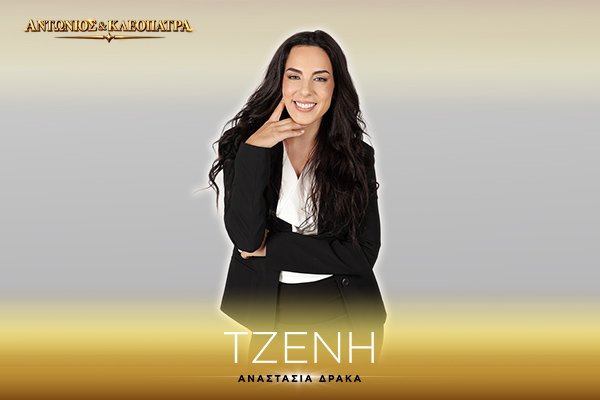 Αναστασία Δρακά