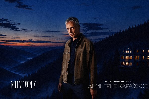 Δημήτρης Καραΐσκος