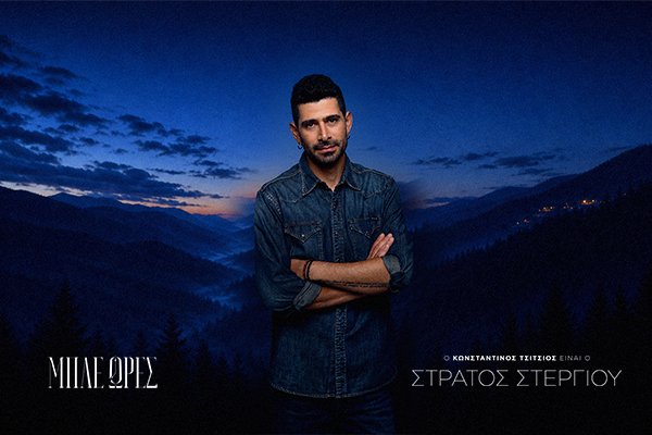 Στράτος Στεργίου 