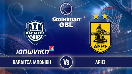 STOIXIMAN GBL 2026-27 | ΚΑΡΔΙΤΣΑ ΙΑΠΩΝΙΚΗ - ΑΡΗΣ
