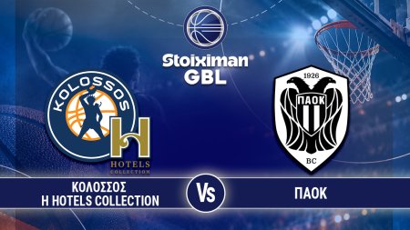 STOIXIMAN GBL 2026-27 | ΚΟΛΟΣΣΟΣ H HOTELS COLLECTION - ΠΑΟΚ