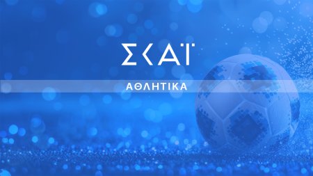 Αθλητική Εκπομπή