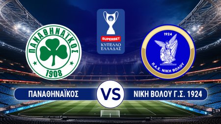 SUPERBET ΚΥΠΕΛΛΟ ΕΛΛΑΔΑΣ | LEAGUE PHASE 1 | ΠΑΝΑΘΗΝΑΪΚΟΣ – ΝΙΚΗ ΒΟΛΟΥ Γ.Σ. 1924