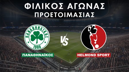 Τα Φιλικά Προετοιμασίας του Παναθηναϊκού | ΠΑΝΑΘΗΝΑΪΚΟΣ - HELMOND SPORT