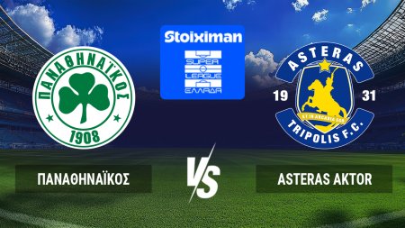 STOIXIMAN SUPER LEAGUE | ΠΑΝΑΘΗΝΑΪΚΟΣ - ASTERAS AKTOR